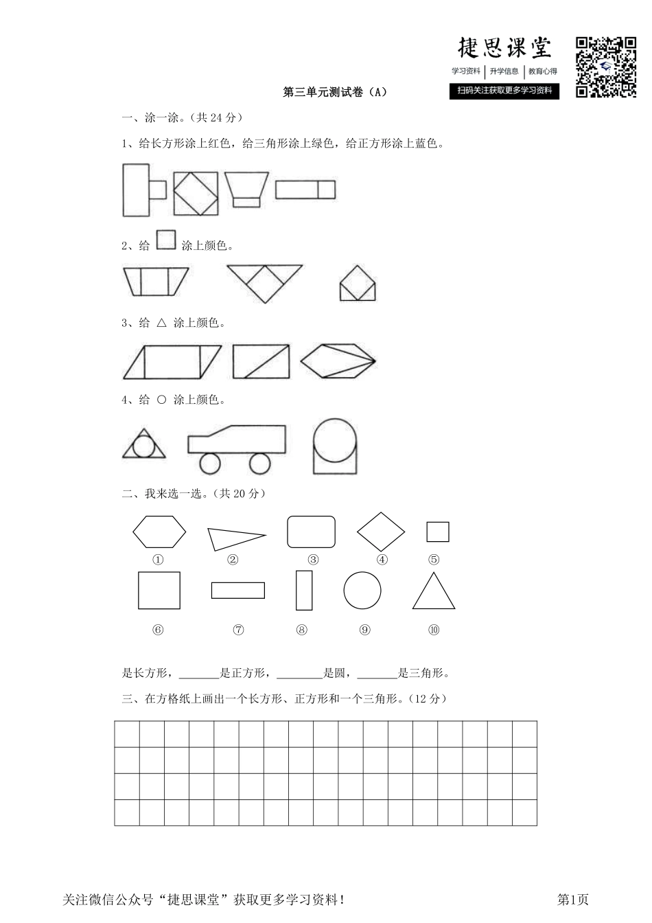 一年级下册数学西师大版第3单元测试卷（A）（含答案）.pdf_第1页