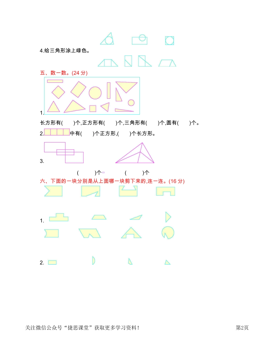 一年级下册数学西师大版第3单元测试卷（B）（含答案）.pdf_第2页