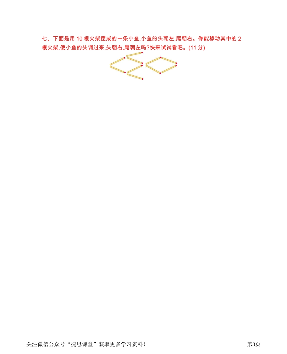 一年级下册数学西师大版第3单元测试卷（B）（含答案）.pdf_第3页