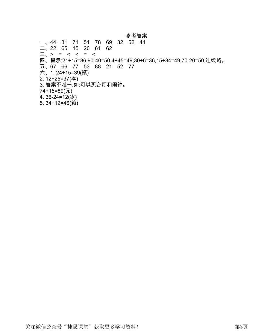 一年级下册数学西师大版第4单元测试卷（B）（含答案）.pdf_第3页