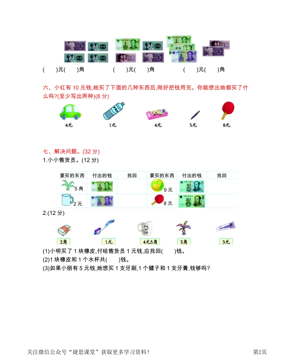 一年级下册数学西师大版第5单元测试卷（B）（含答案）.pdf_第2页