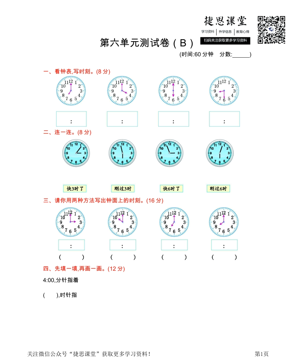 一年级下册数学西师大版第6单元测试卷（B）（含答案）.pdf_第1页