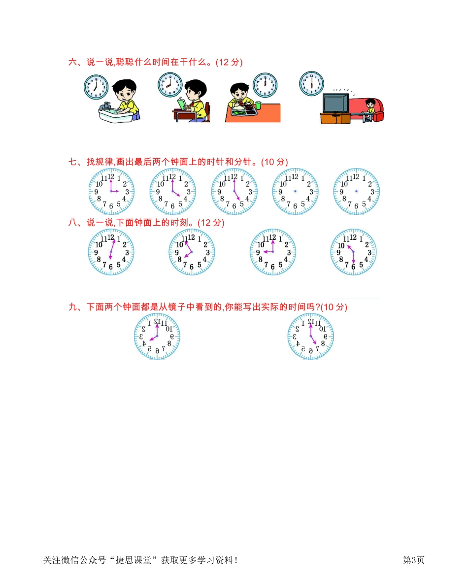 一年级下册数学西师大版第6单元测试卷（B）（含答案）.pdf_第3页