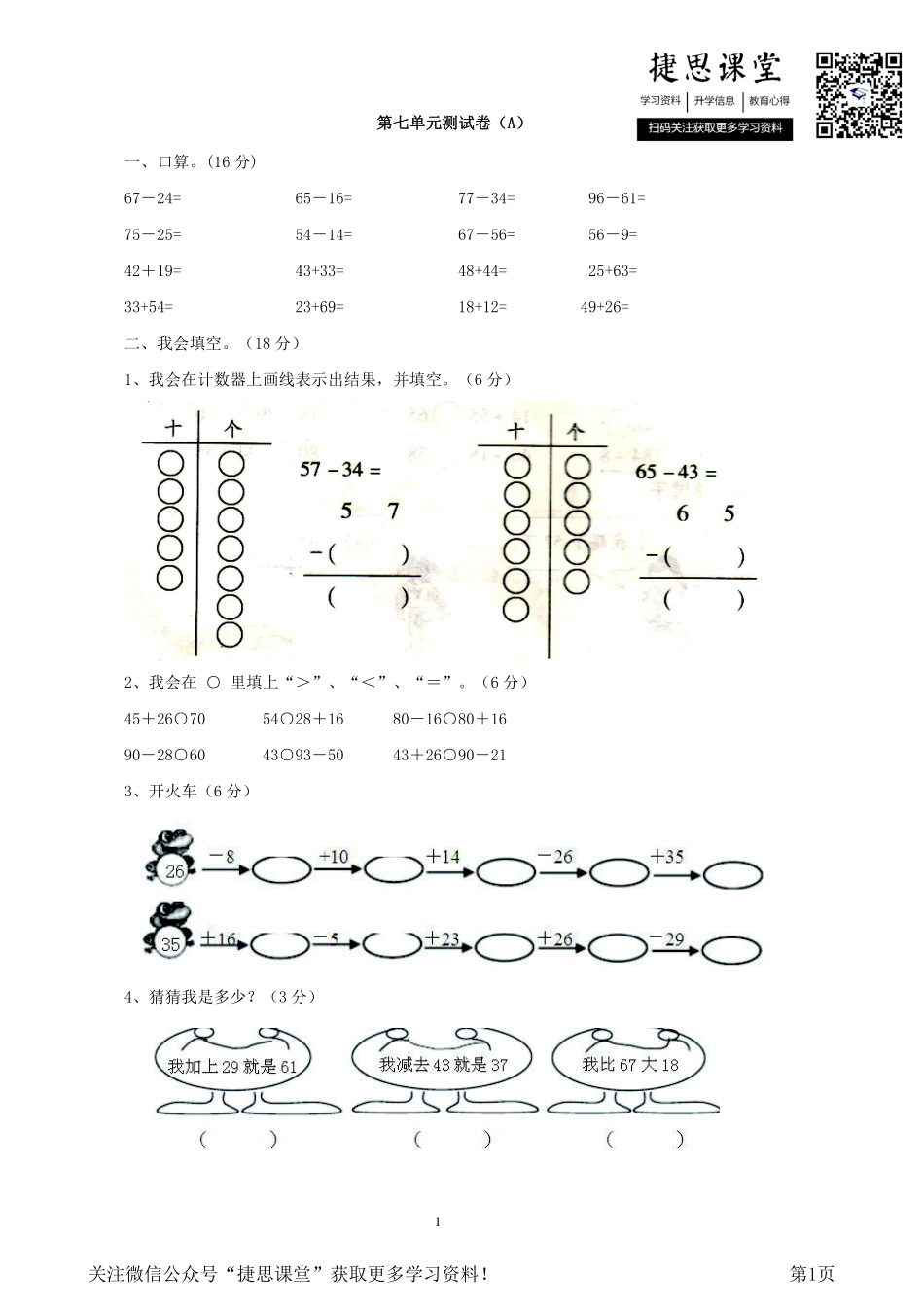 一年级下册数学西师大版第7单元测试卷（A）（含答案）.pdf_第1页