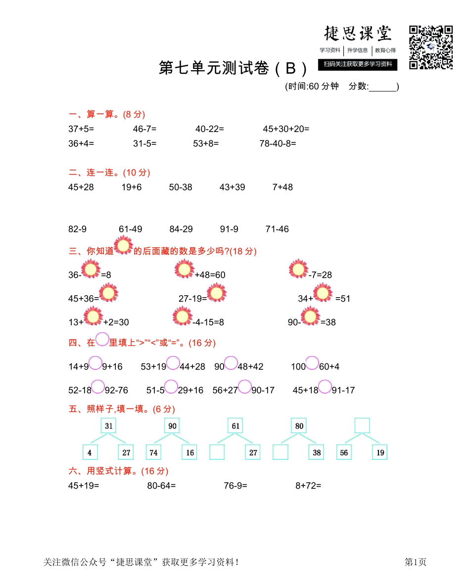 一年级下册数学西师大版第7单元测试卷（B）（含答案）.pdf_第1页