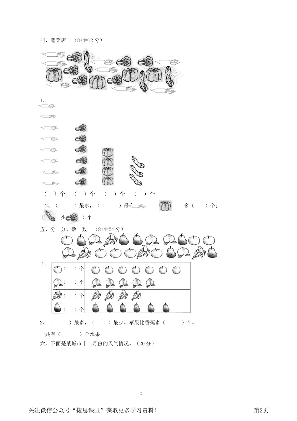 一年级下册数学西师大版第8单元测试卷（A）（含答案）.pdf_第2页