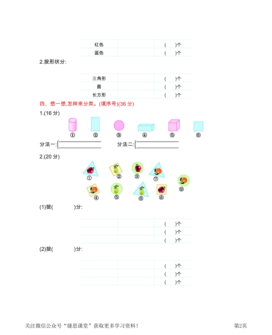 一年级下册数学西师大版第8单元测试卷（B）（含答案）.pdf_第2页