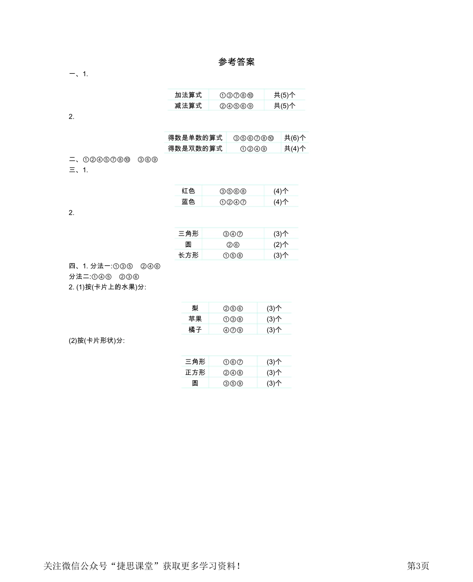 一年级下册数学西师大版第8单元测试卷（B）（含答案）.pdf_第3页