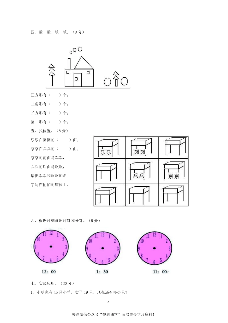 一年级下册数学西师大版期末测试卷（A）（含答案）.pdf_第2页