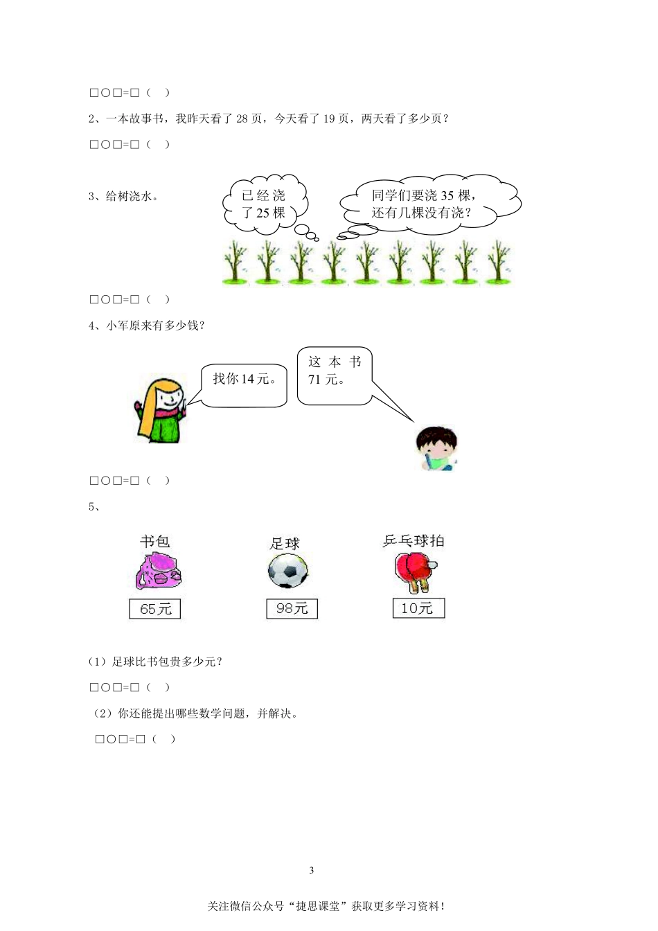 一年级下册数学西师大版期末测试卷（A）（含答案）.pdf_第3页