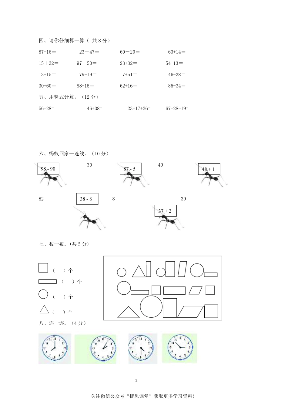 一年级下册数学西师大版期末测试卷（B）（含答案）.pdf_第2页