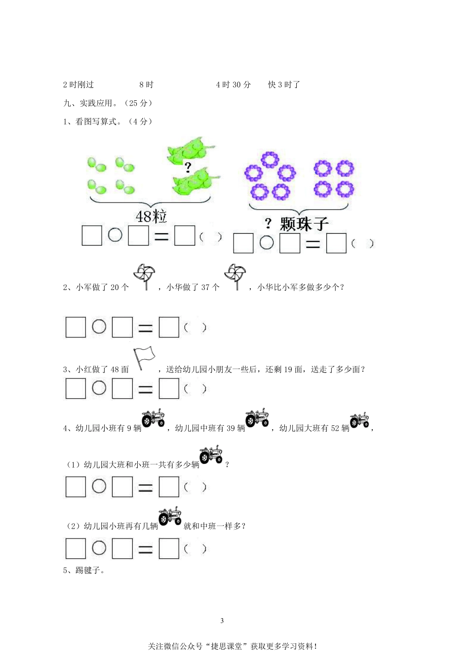 一年级下册数学西师大版期末测试卷（B）（含答案）.pdf_第3页