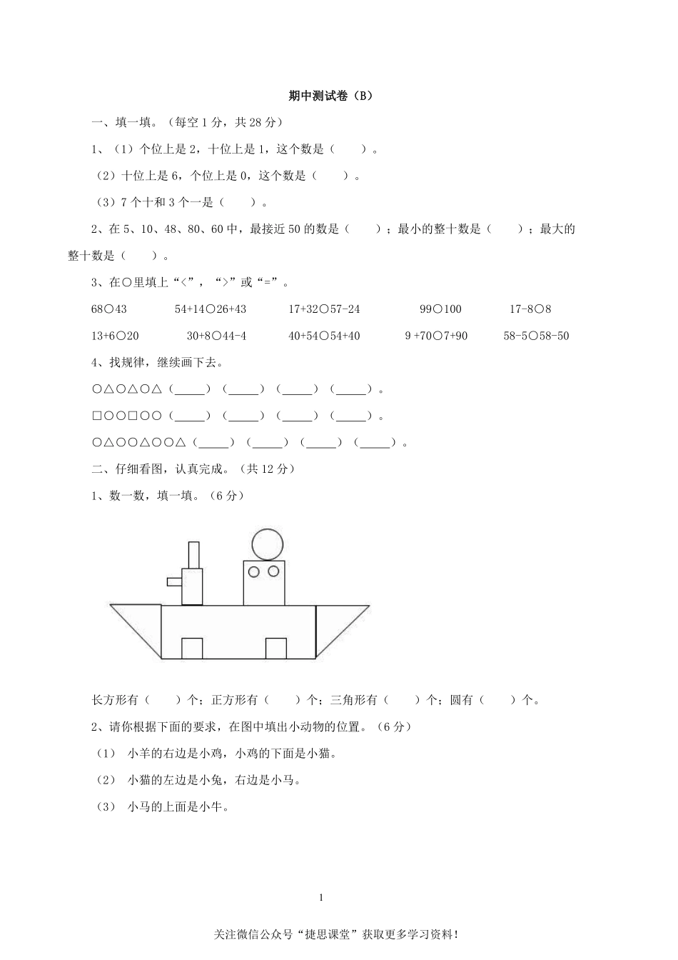 一年级下册数学西师大版期中测试卷（B）（含答案）.pdf_第1页