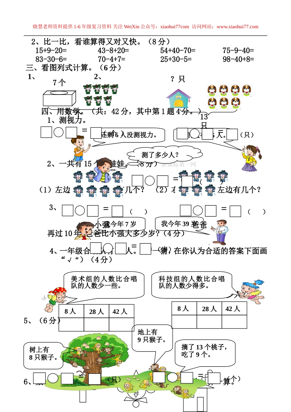 一年级下册数学综合练习题.doc_第2页