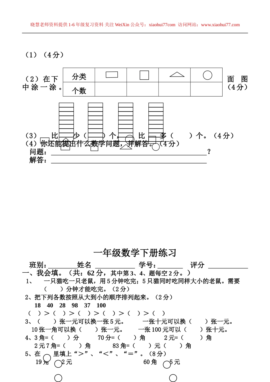 一年级下册数学综合练习题.doc_第3页