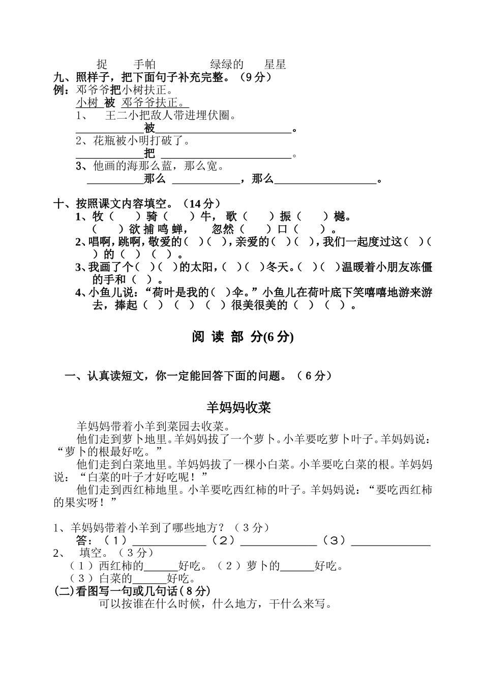 一年级下册语文期末试卷人教版.doc_第2页