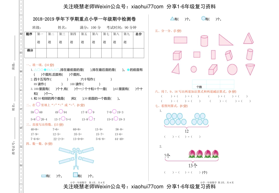 一年级下期中测试卷.pdf_第1页