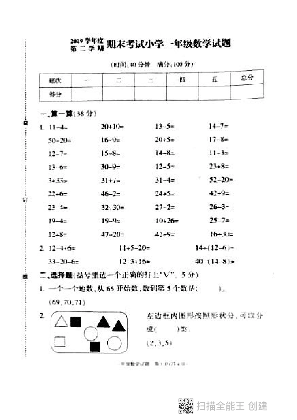 一年级下数学真题卷.pdf_第1页