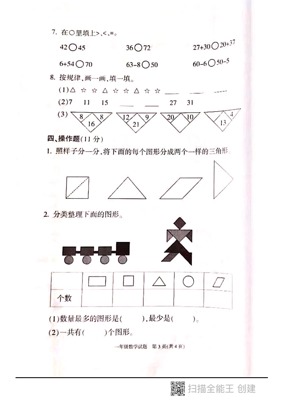 一年级下数学真题卷.pdf_第3页