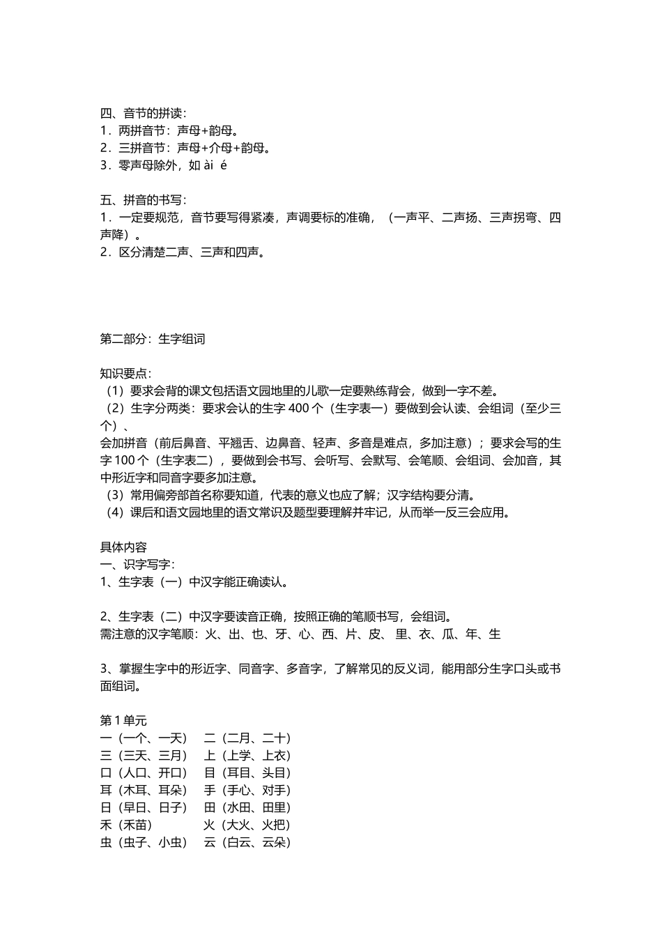 一年级语文上册期末重点知识整理.docx_第2页