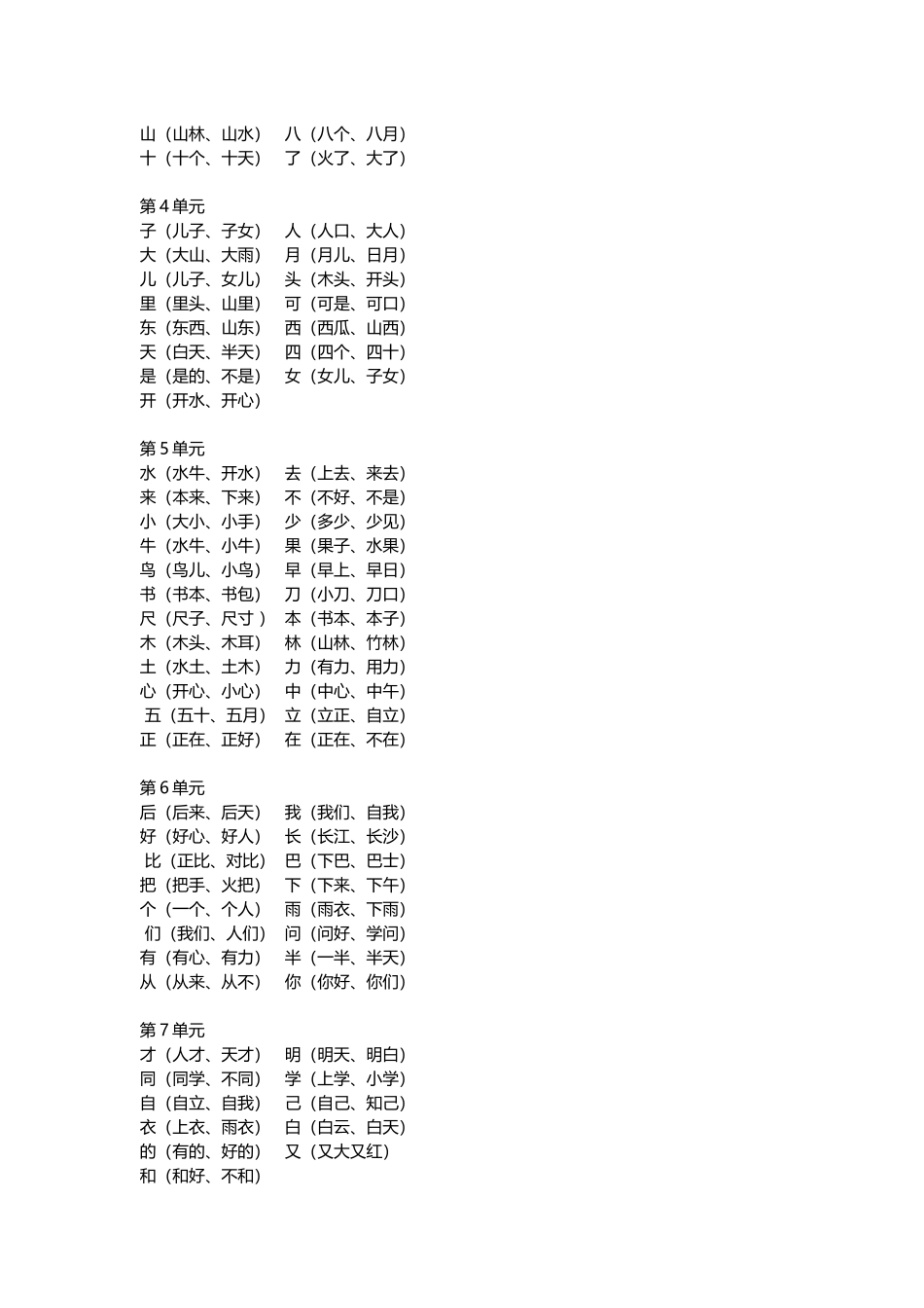 一年级语文上册期末重点知识整理.docx_第3页