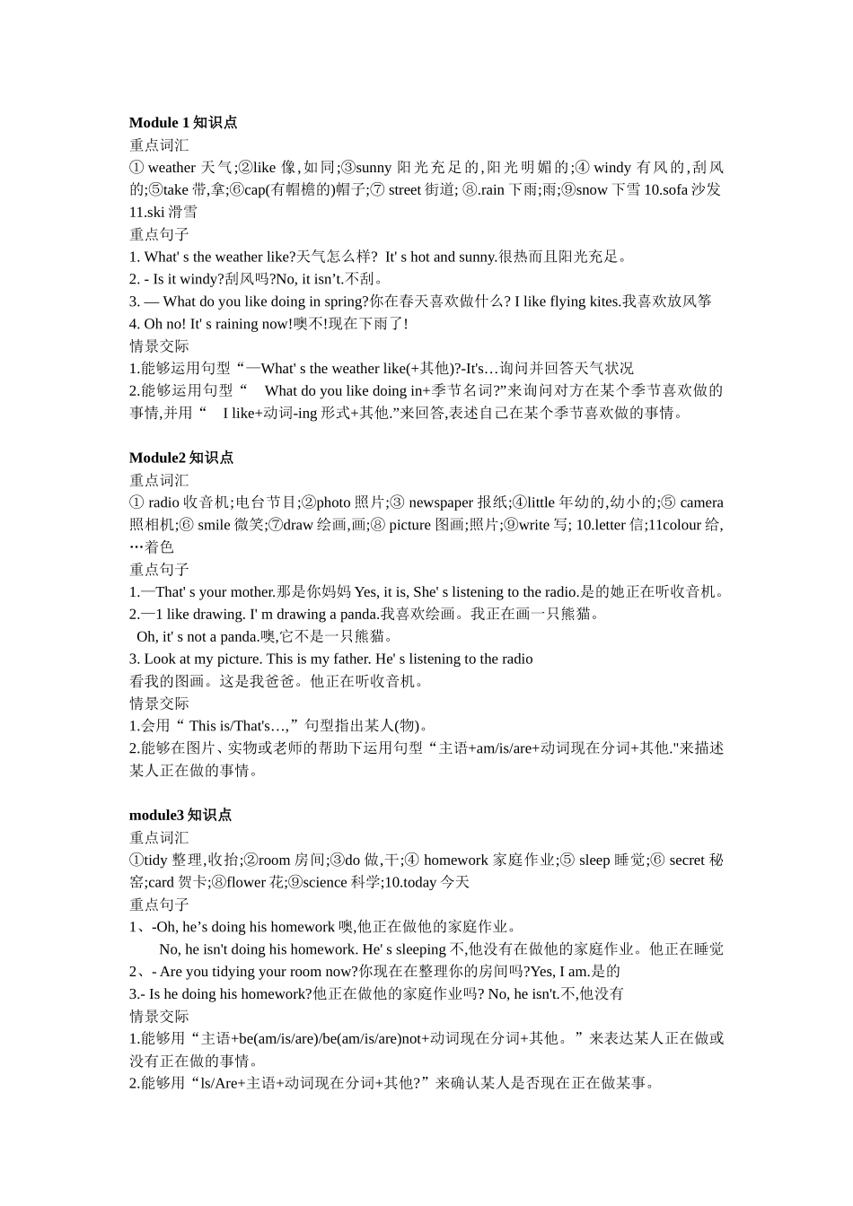 英语外研版二年级下册知识点.doc_第1页