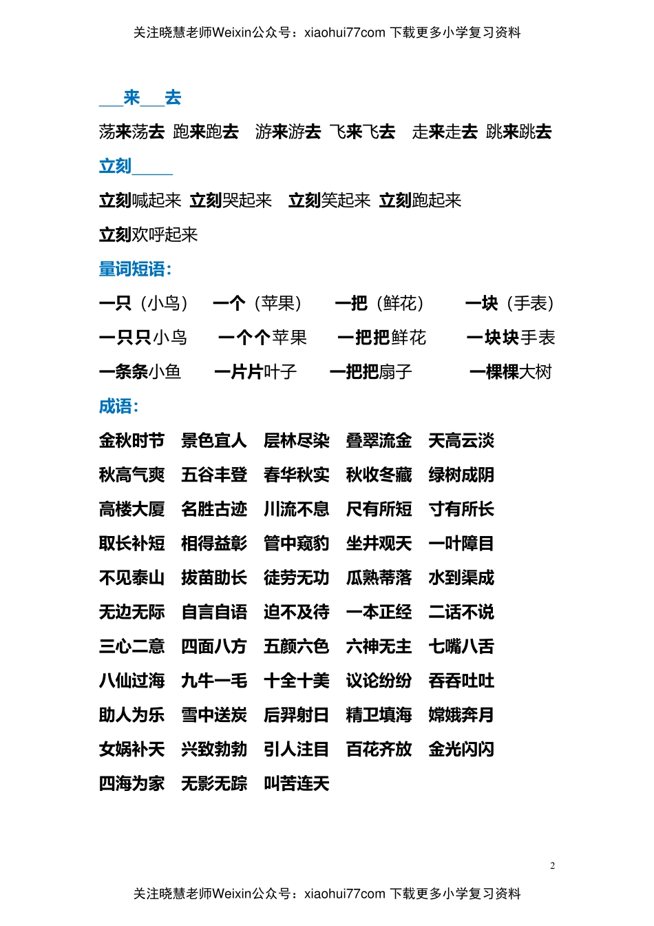 语文二年级上册期末复习易错短语、句子归纳汇总.pdf_第2页