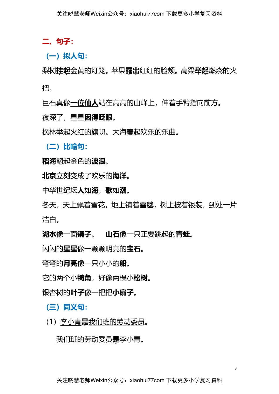 语文二年级上册期末复习易错短语、句子归纳汇总.pdf_第3页