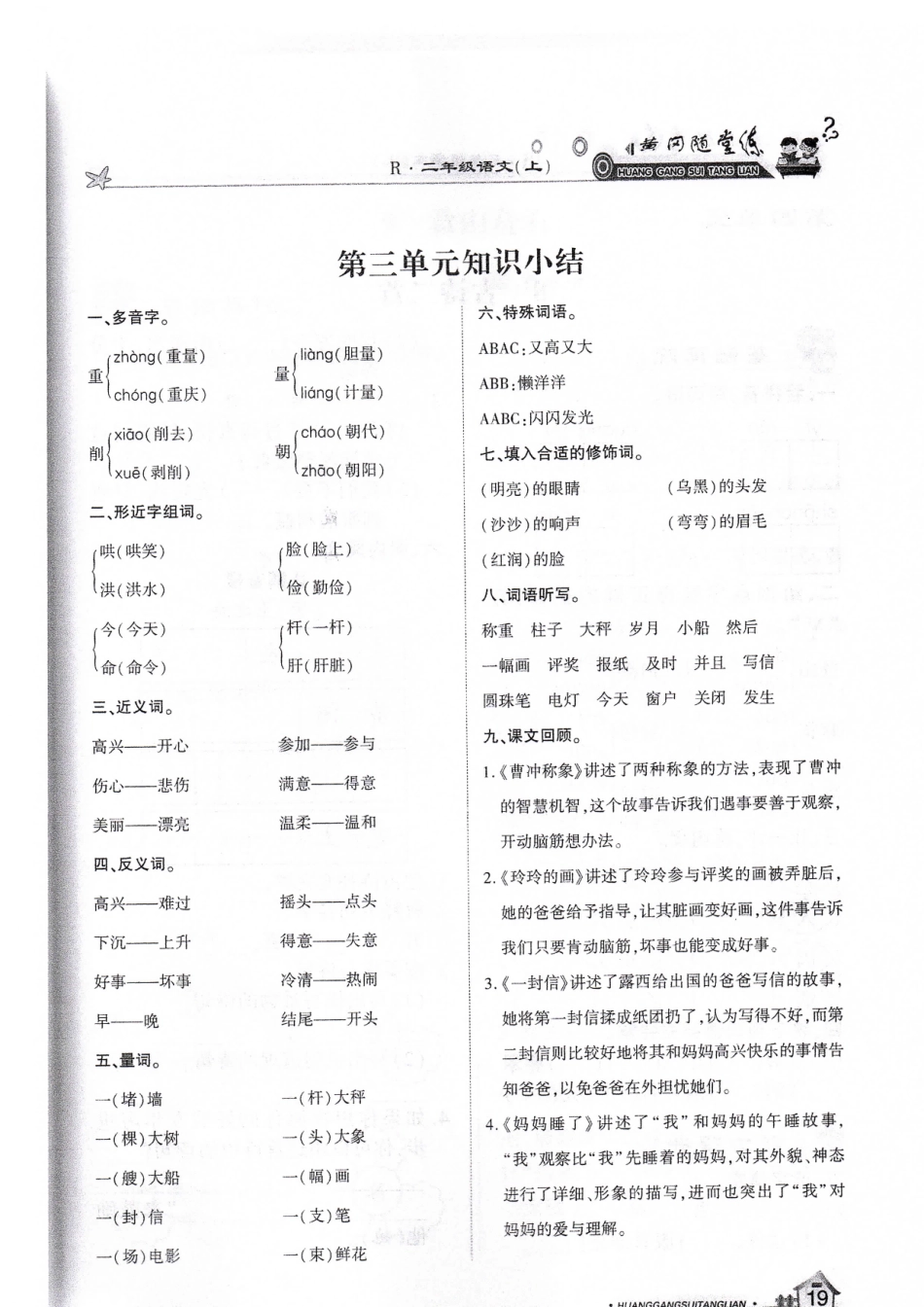 语文二年级上第三单元知识小结.pdf_第1页