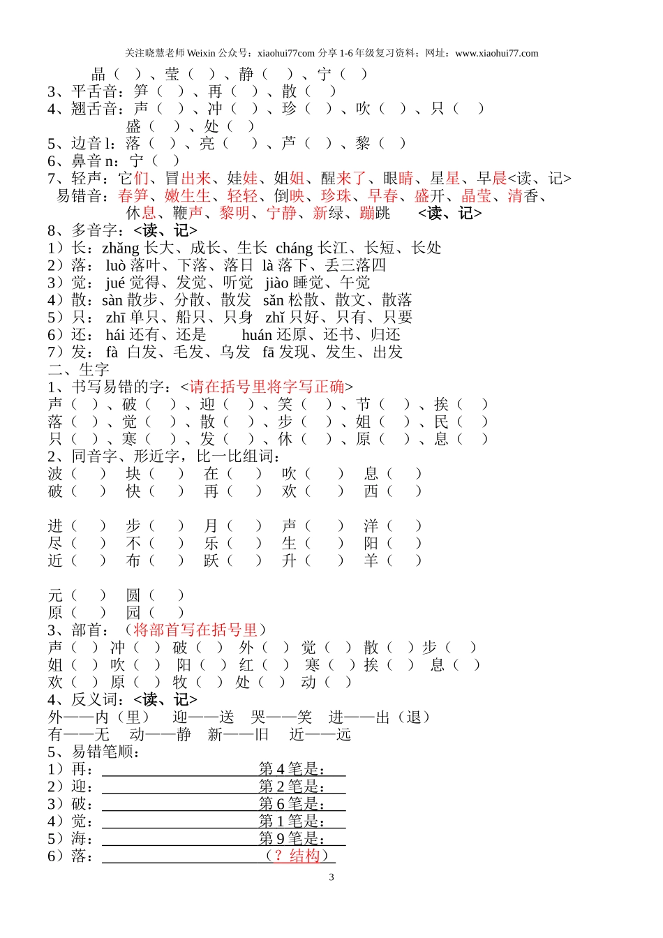 语文一年级下册知识点梳理.doc_第3页
