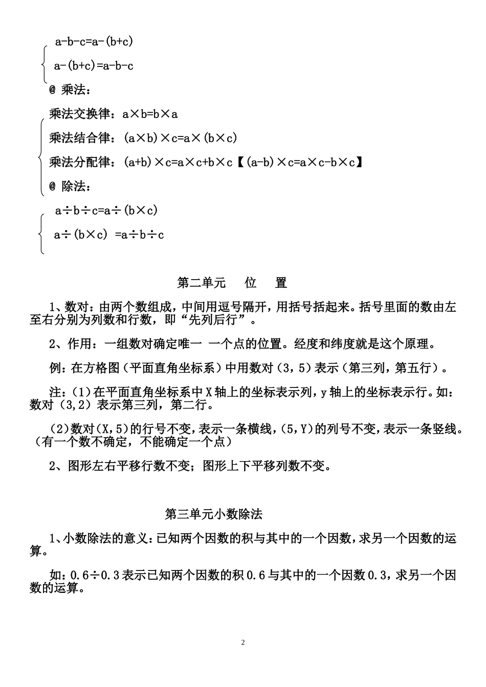 最新人教版小学五年级数学上册知识点归纳总结.doc_第2页