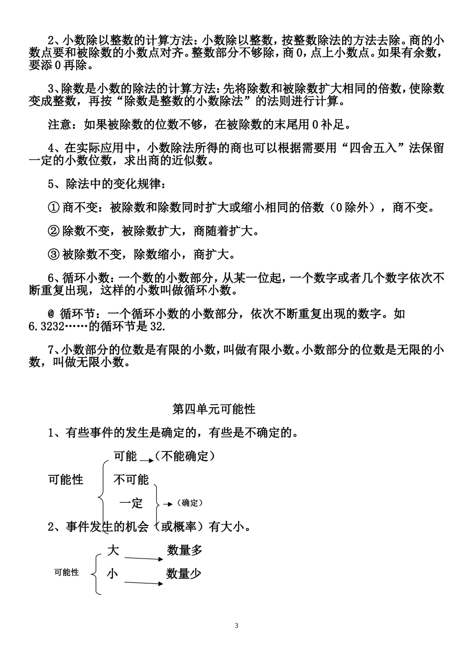 最新人教版小学五年级数学上册知识点归纳总结.doc_第3页