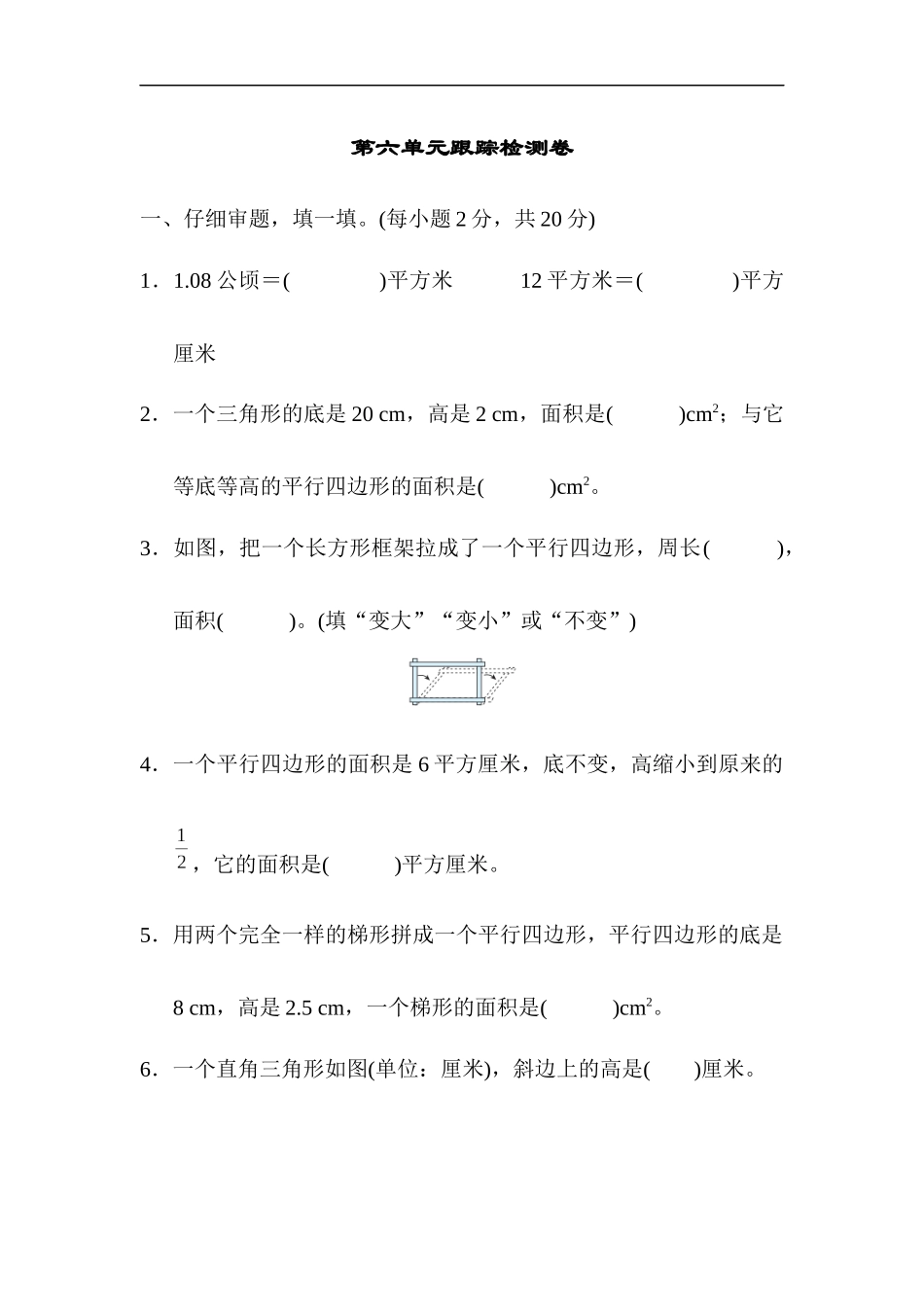 人教版数学5年级（上）第六单元测试卷7（含答案）.docx_第1页