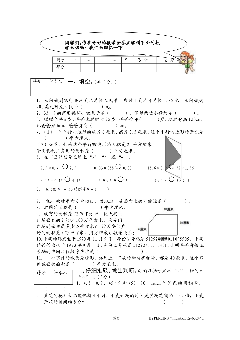 人教版数学5年级（上）期末测试卷1（含答案）.doc_第1页