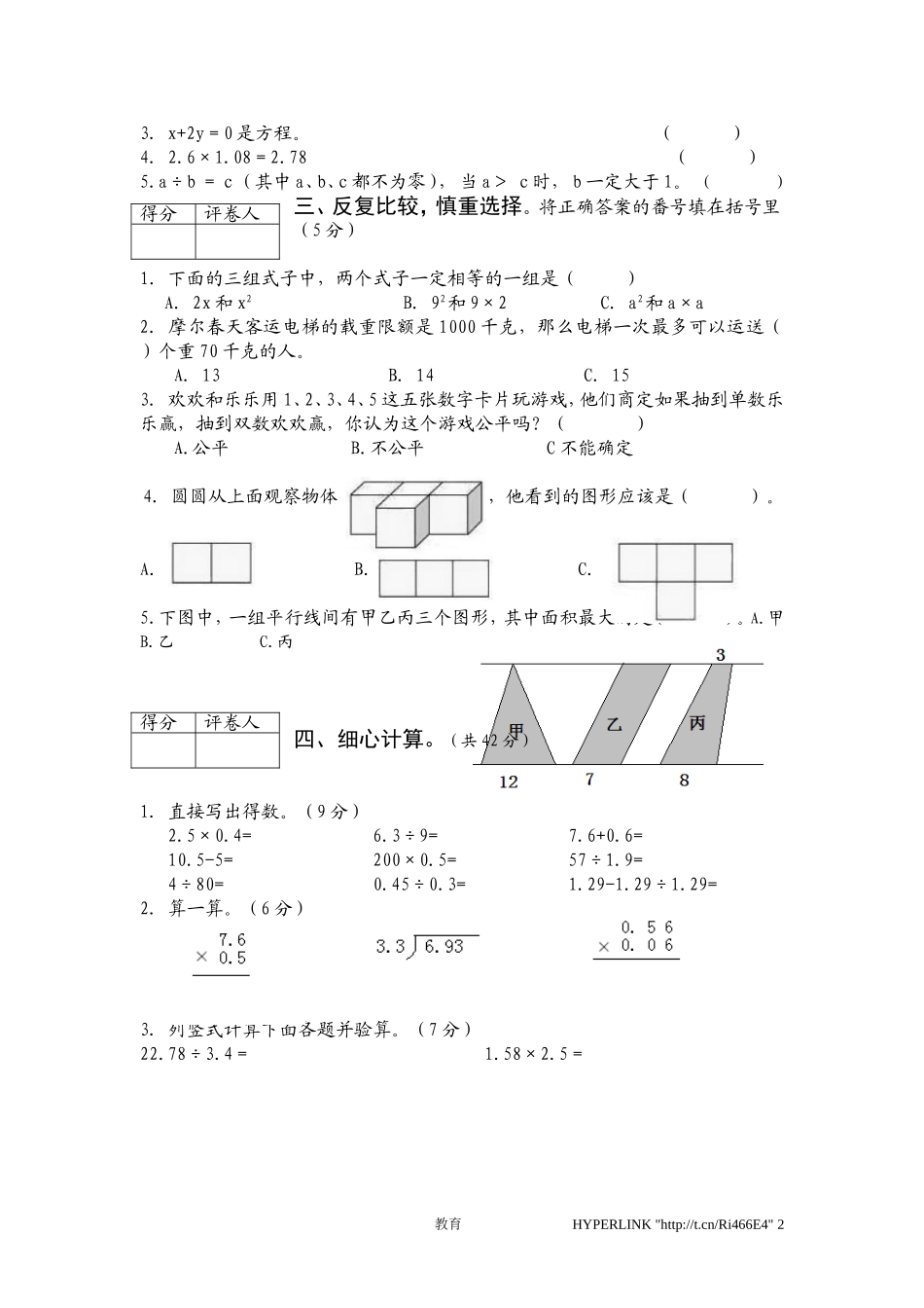 人教版数学5年级（上）期末测试卷1（含答案）.doc_第2页