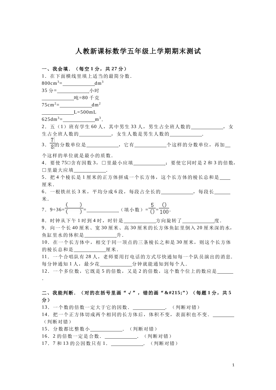 人教版数学5年级（上）期末测试卷3（含答案）.doc_第1页