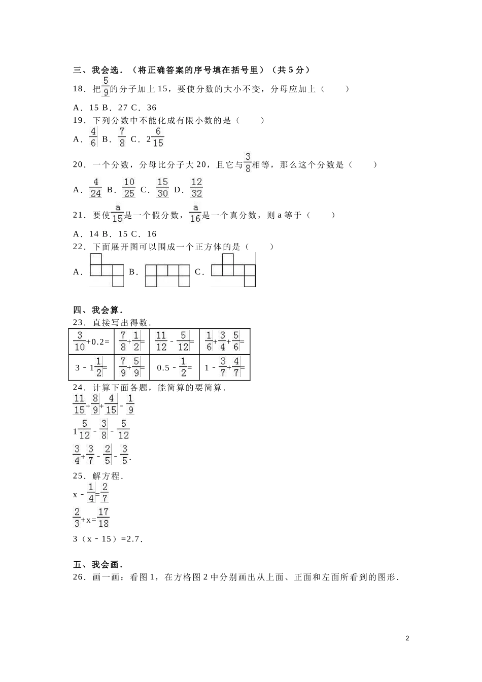 人教版数学5年级（上）期末测试卷3（含答案）.doc_第2页
