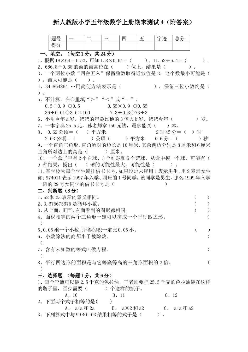 人教版数学5年级（上）期末测试卷5（含答案）.doc_第1页