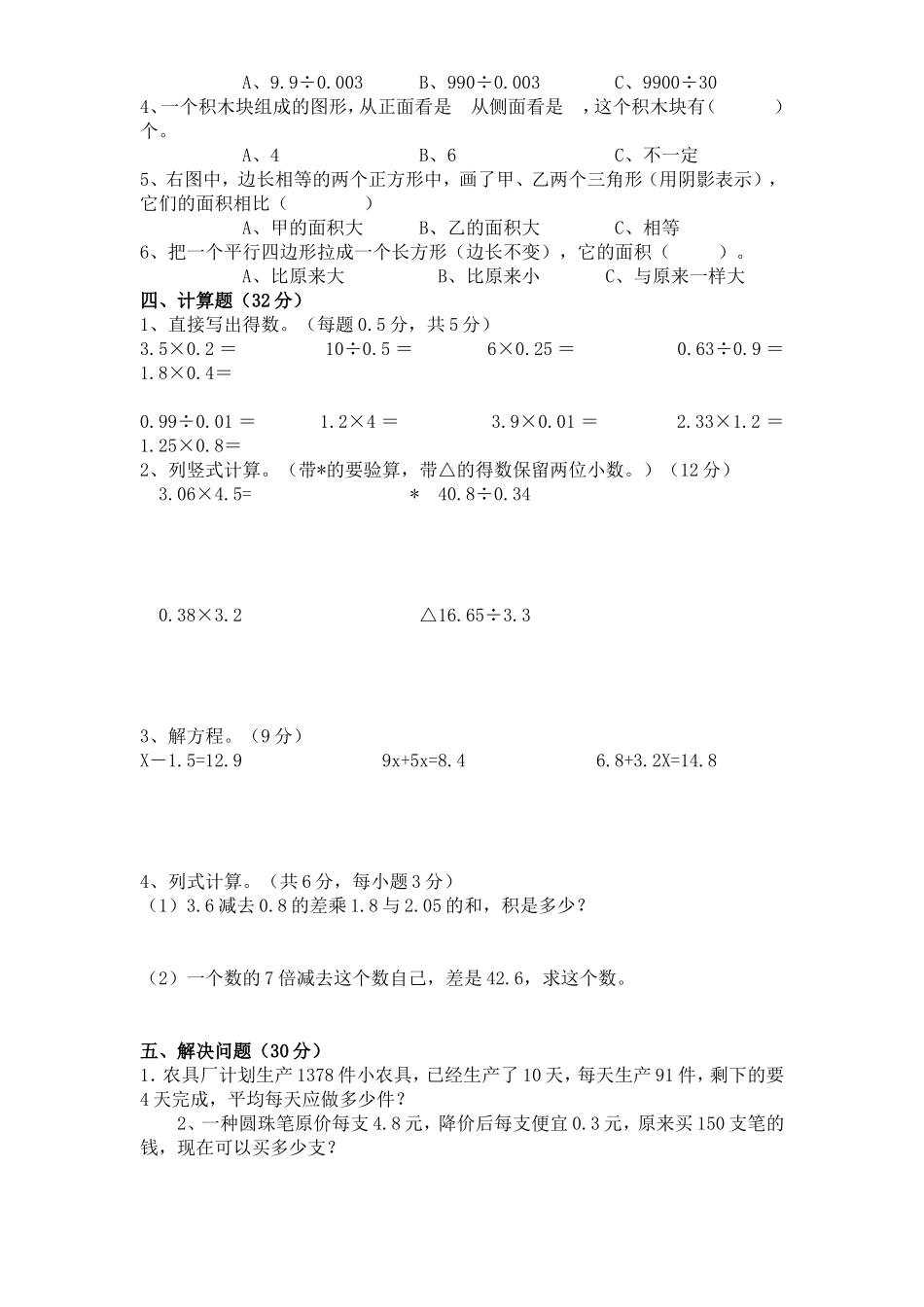 人教版数学5年级（上）期末测试卷5（含答案）.doc_第2页