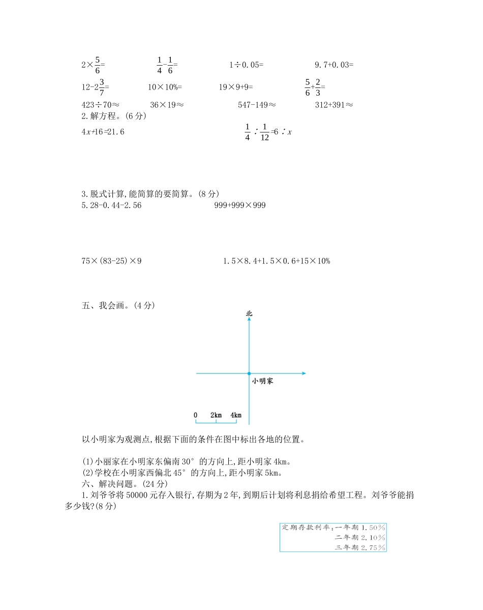 人教版数学六年级下册期末检测卷（2）.docx_第2页