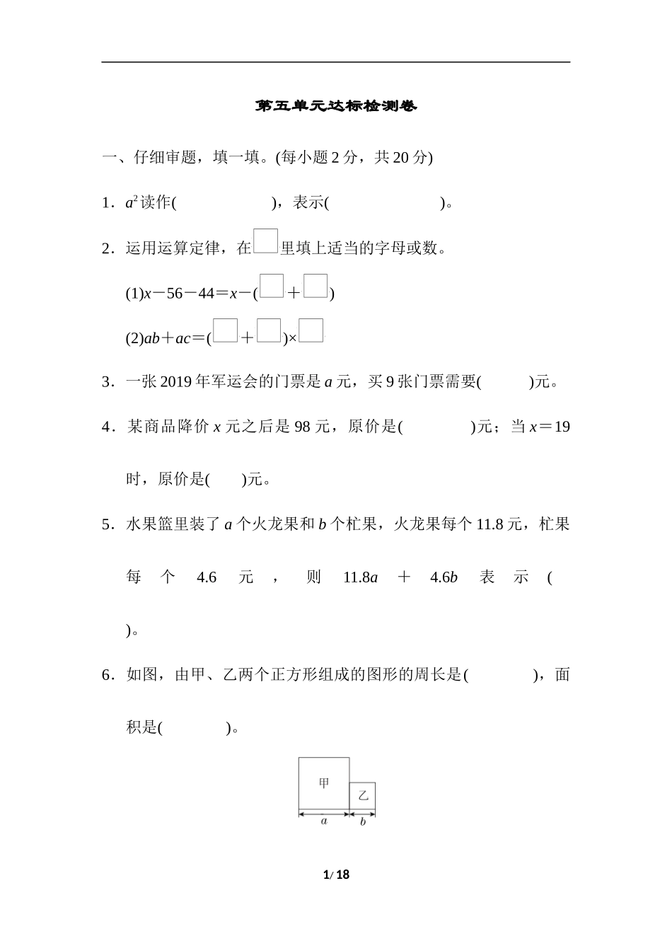 人教版数学五年级（上）第五单元测试卷3（含答案）.docx_第1页