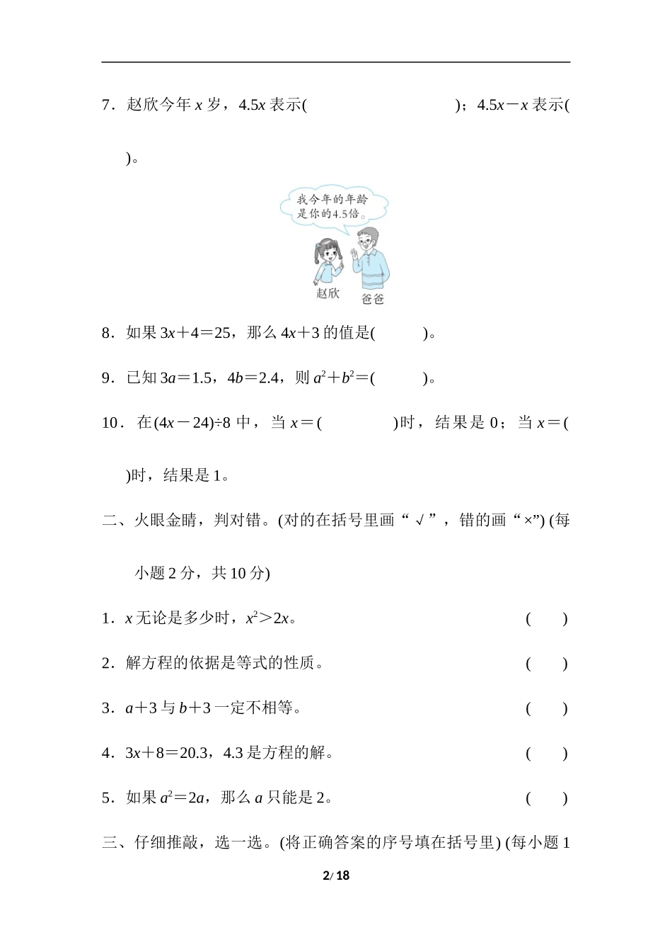 人教版数学五年级（上）第五单元测试卷3（含答案）.docx_第2页