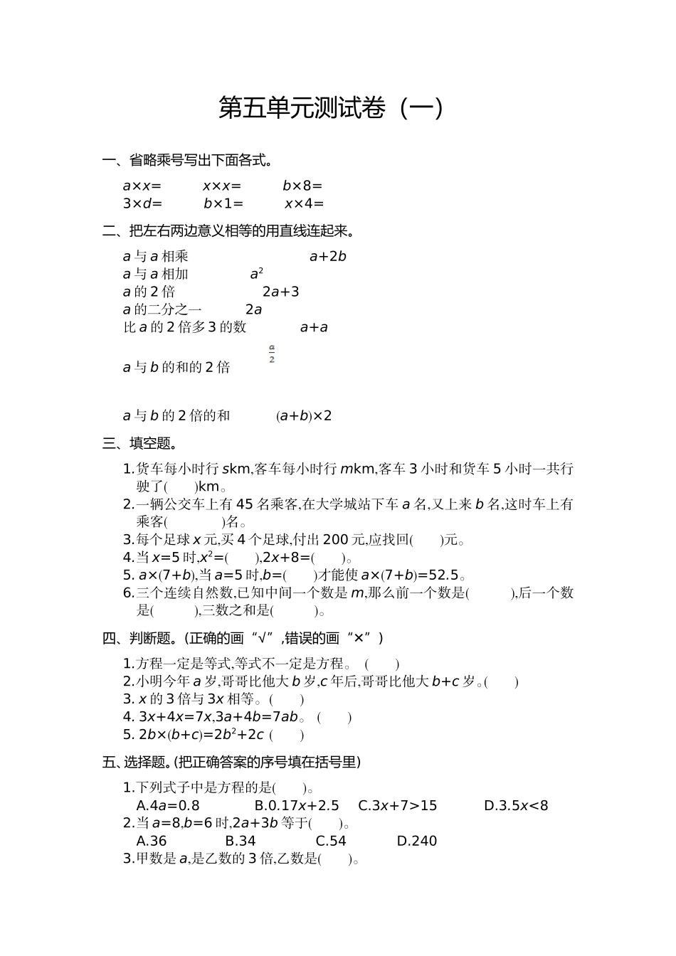 人教版数学五年级（上）第五单元测试卷5（含答案）.doc_第1页