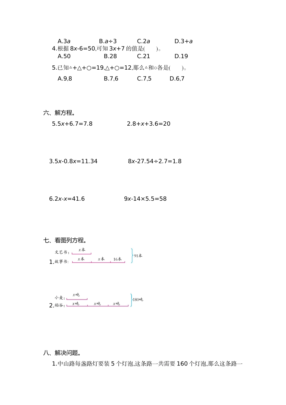 人教版数学五年级（上）第五单元测试卷5（含答案）.doc_第2页
