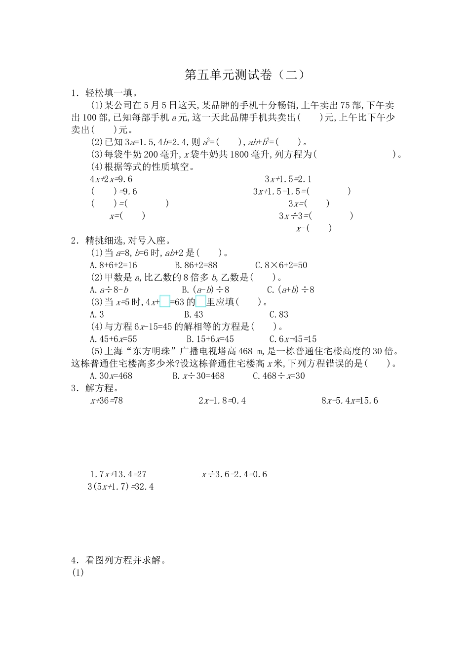 人教版数学五年级（上）第五单元测试卷6（含答案）.docx_第1页