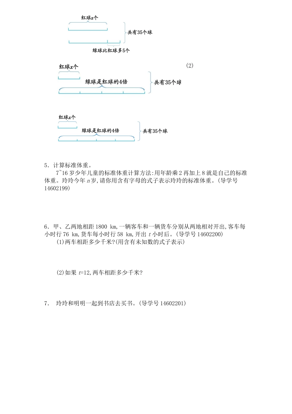 人教版数学五年级（上）第五单元测试卷6（含答案）.docx_第2页