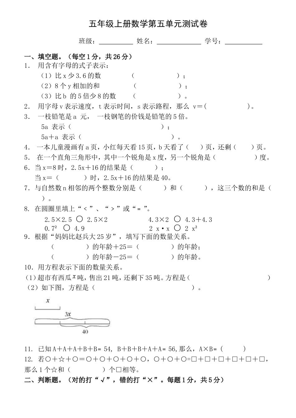 人教版数学五年级上册第五单元测试卷.doc_第1页