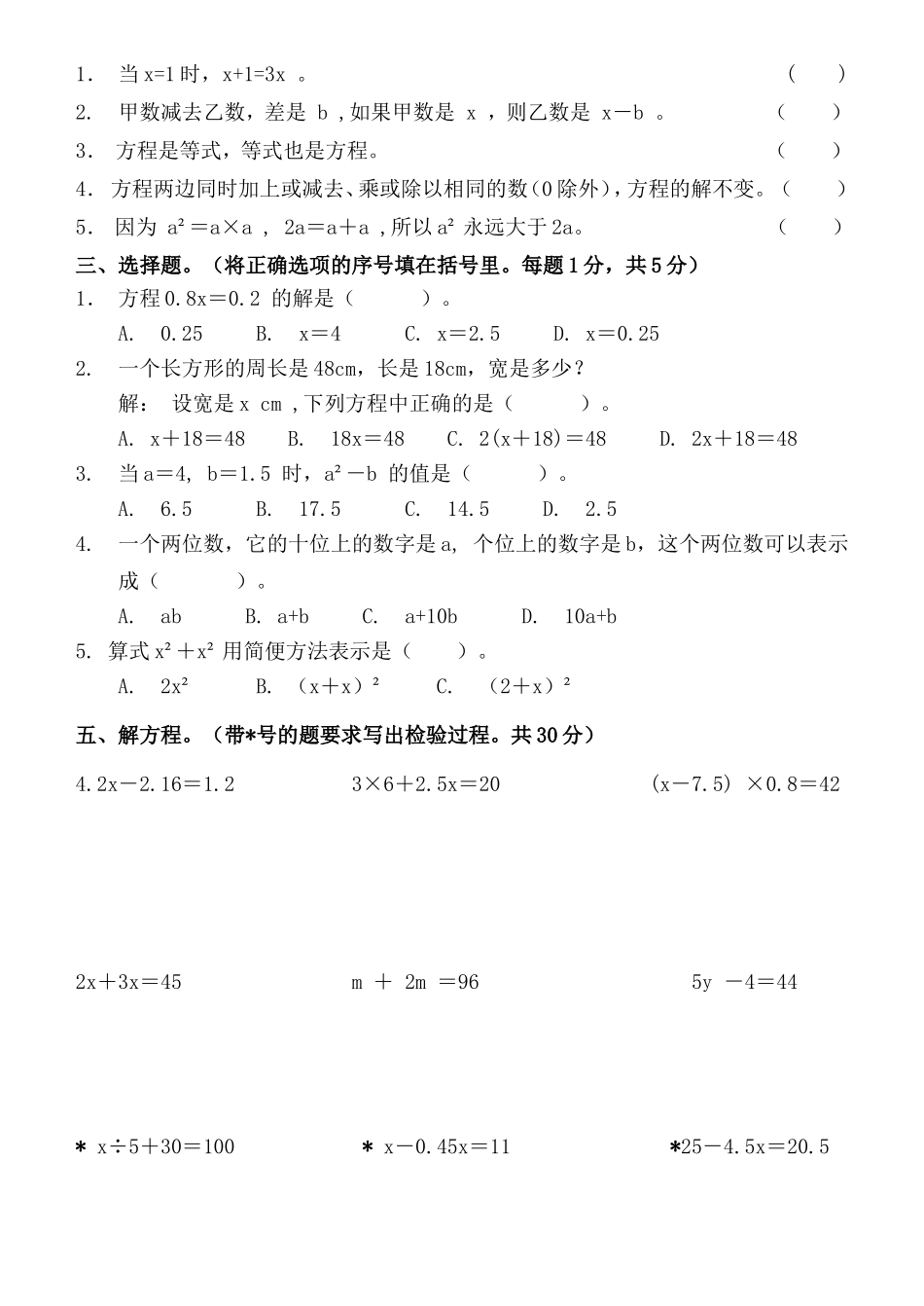 人教版数学五年级上册第五单元测试卷.doc_第2页
