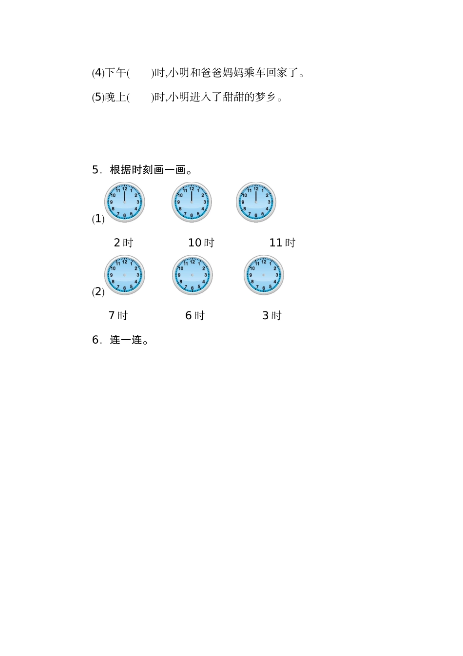 人教版数学一年级上册第七单元 认识钟表测试卷（二）.docx_第2页