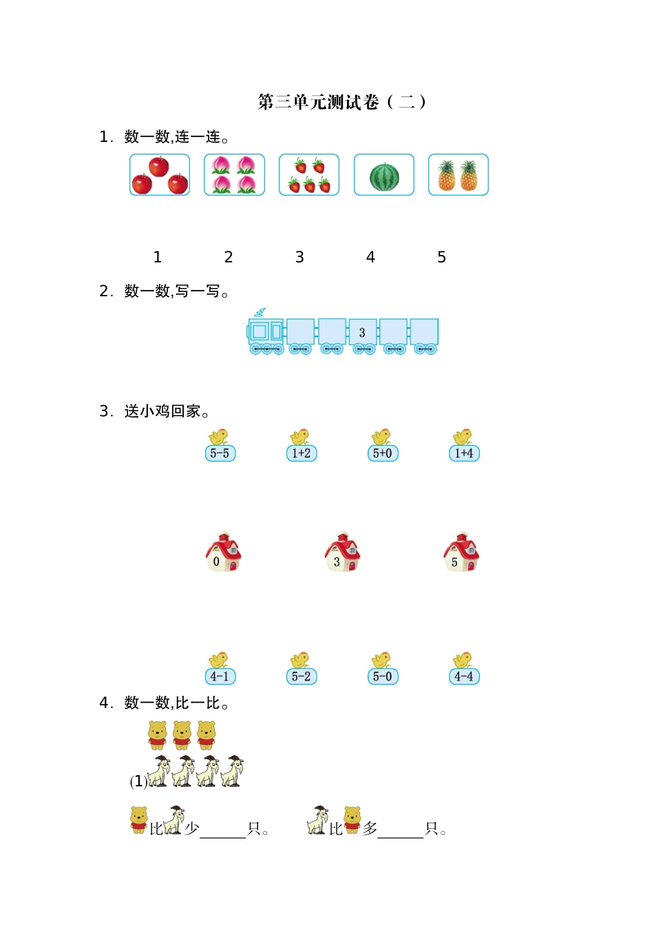 人教版数学一年级上册第三单元 1~5的认识和加减法测试卷（二）.docx_第1页